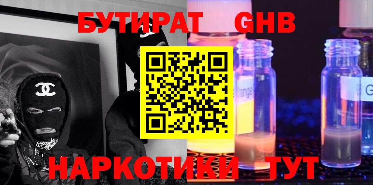 БУТИРАТ  Бутират GHB  Вход с VPN  Пермь 