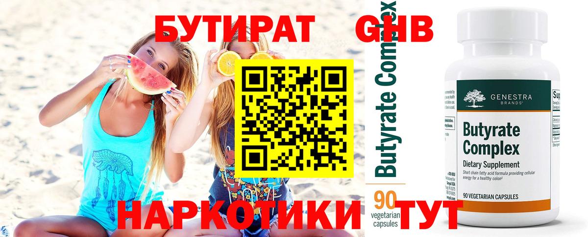 Бутират 1.4BDO Пермь