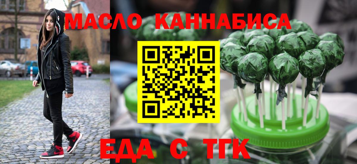 Еда ТГК марихуана  Вход с VPN  Пермь 