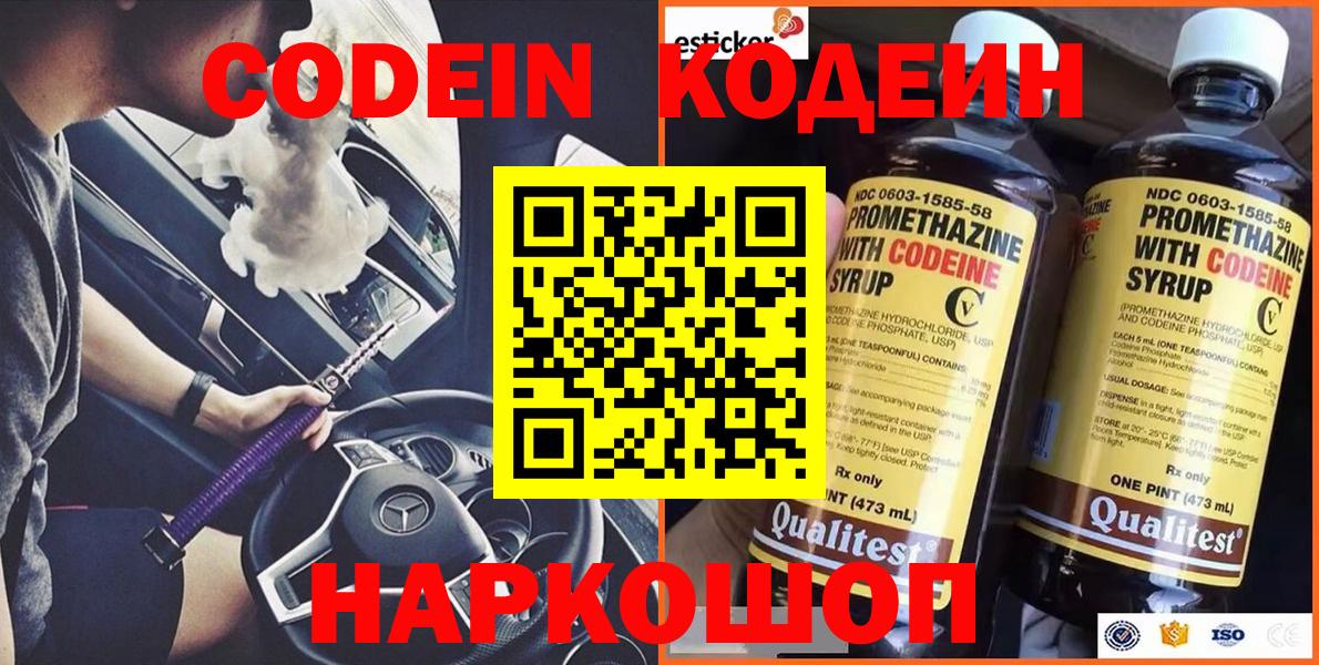 Пермь  Кодеиновый сироп Lean Purple Drank  Вход с VPN 